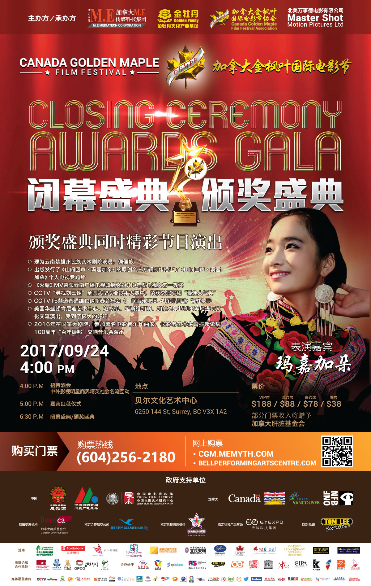 2017 Canada Golden Maple Film Festival Poster Majiajiaduo in Chinese